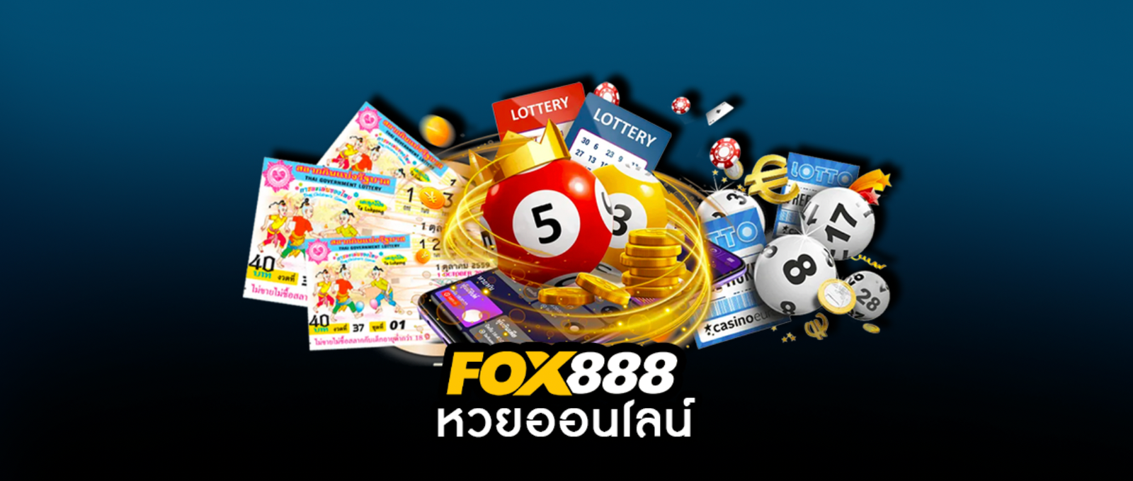 หวยออนไลน์ Fox888 ทางเข้า